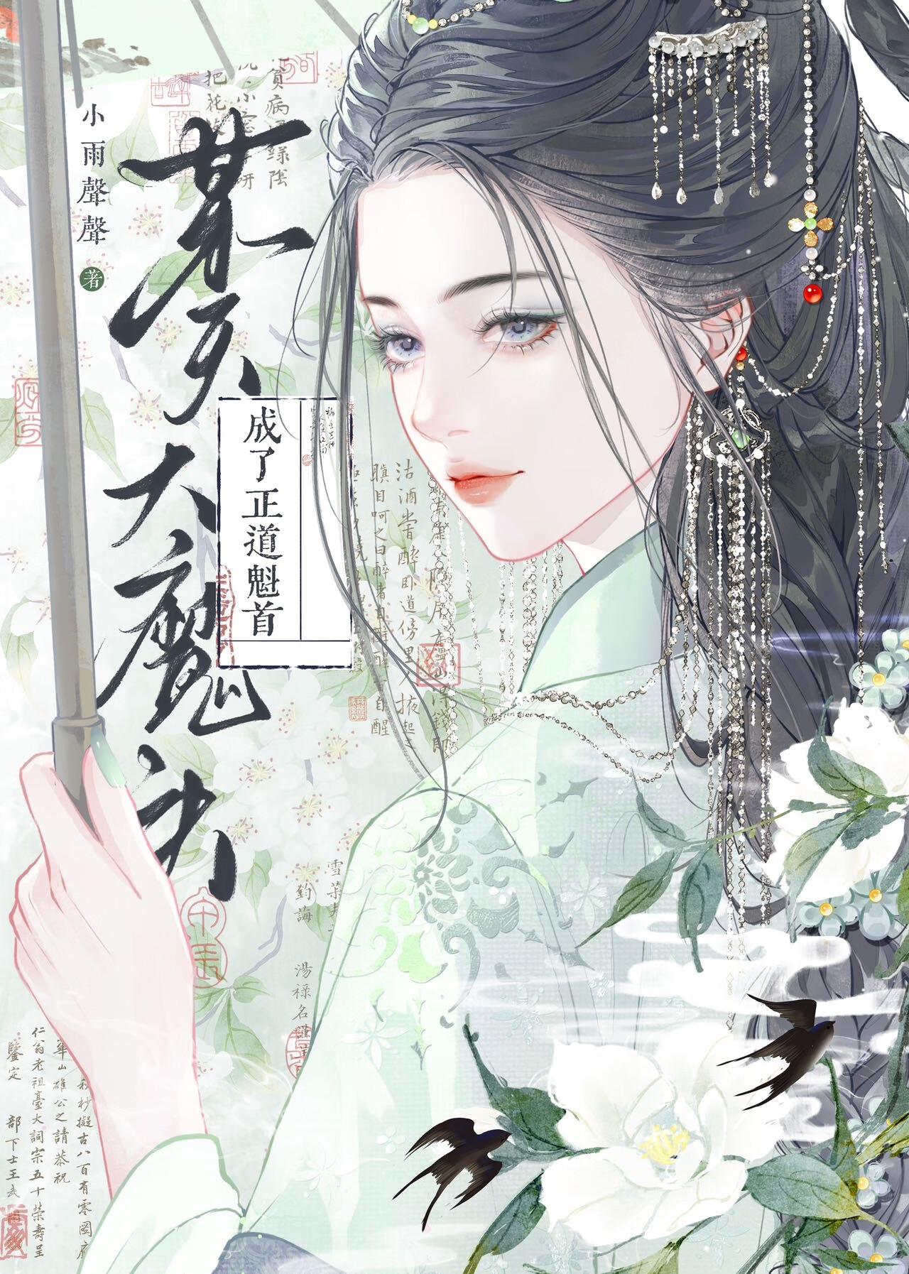 正道魁首不可能是大魔头