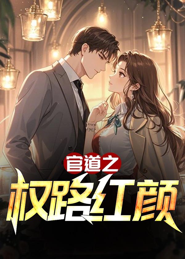 抗日之幽灵突击 第47章