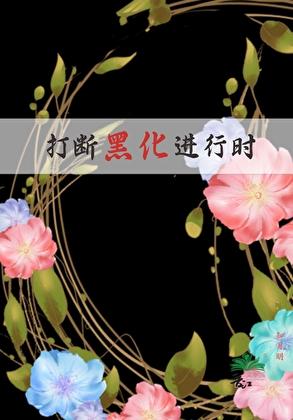玫瑰软刺西方经济学最新章节