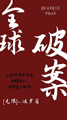 敛财人生之重启无错版