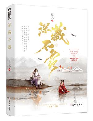 十一和青姐是哪本书里的人物