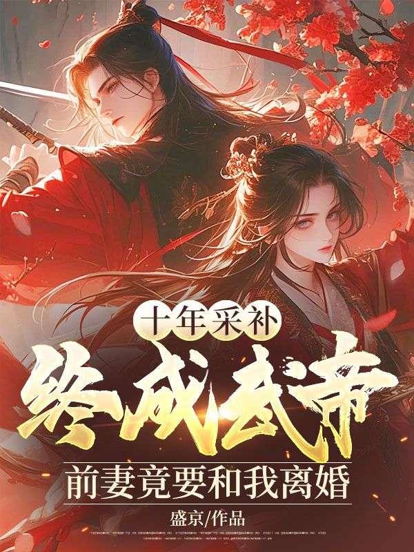 占有姜西荣一京结局