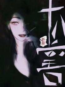 我的冰山老婆女主角