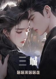 地光之城