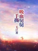 真千金一身反骨