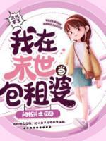 丧尸小孩高文英