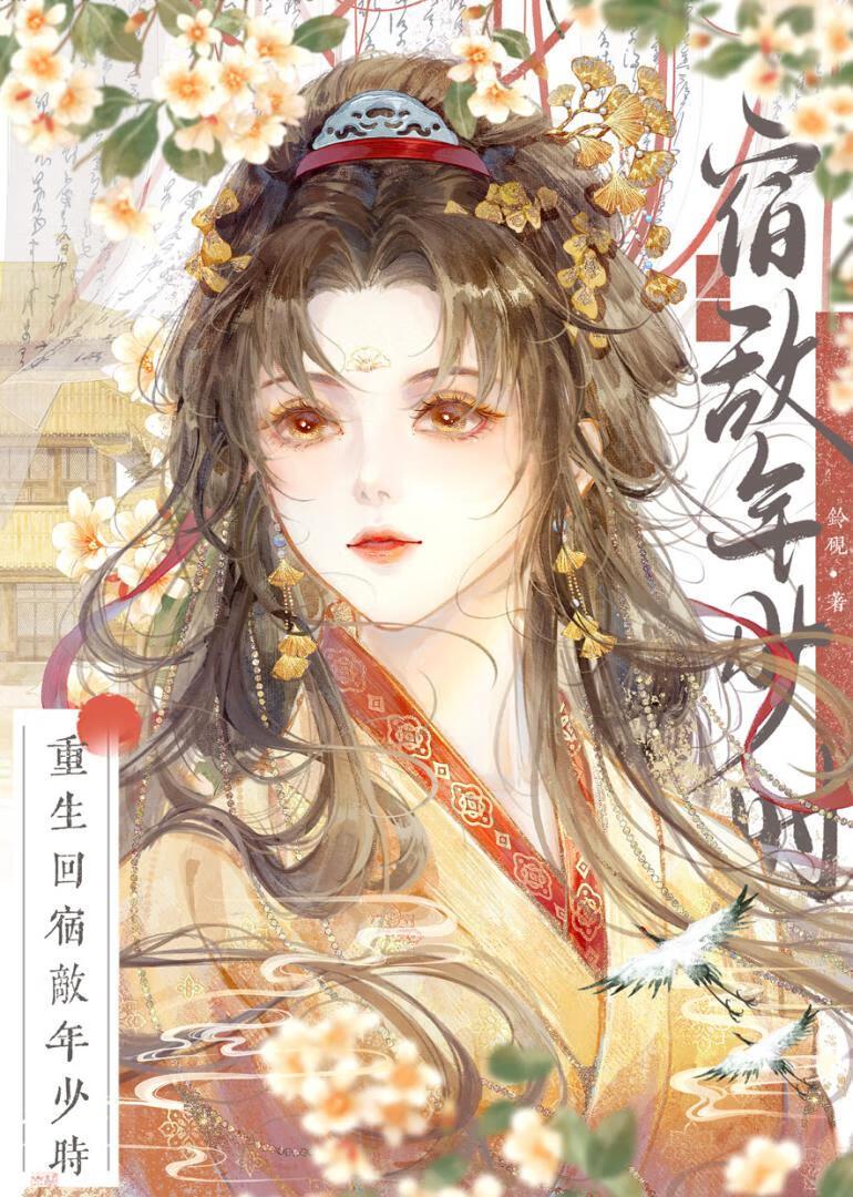 和白月光在书里相遇了全文免费阅读