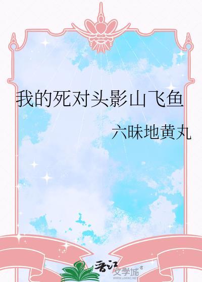 和白月光在书里相遇了全文阅读