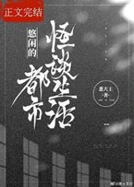 不是人! 君望归去免费阅读