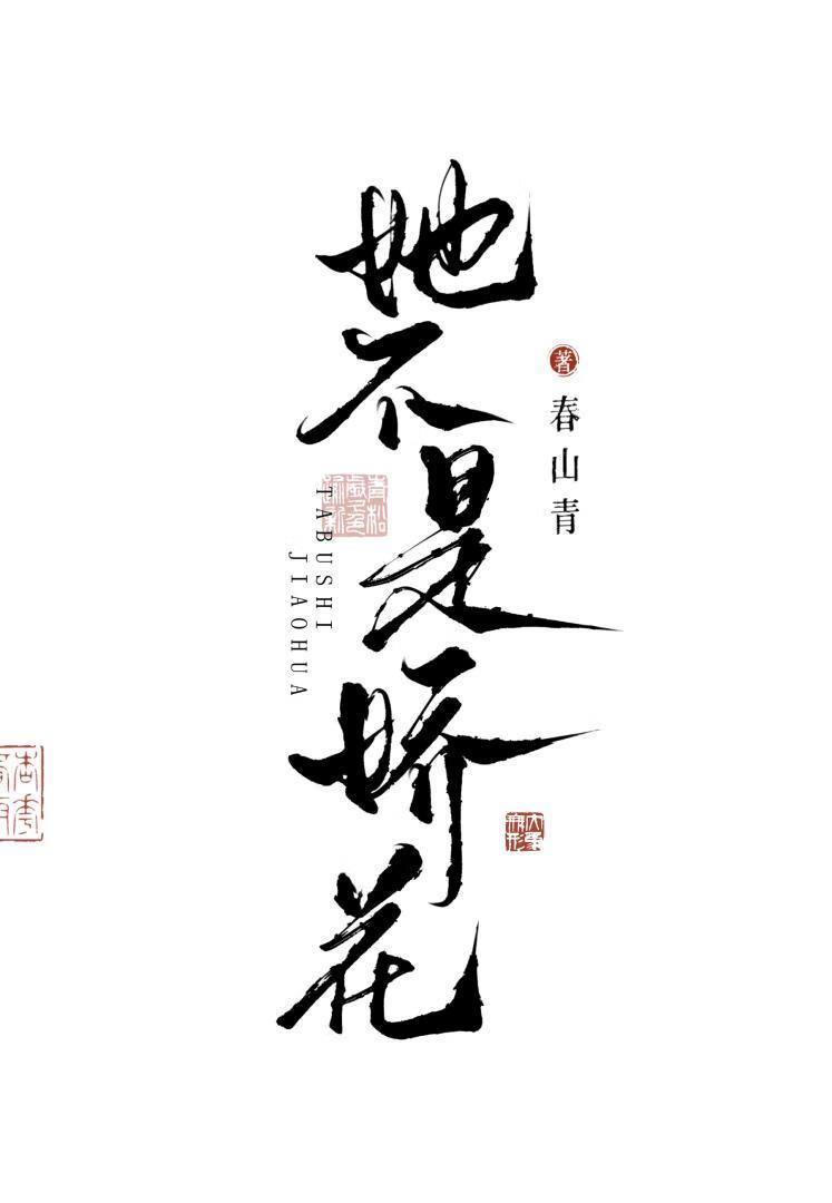 薰衣草之三大公主复仇记