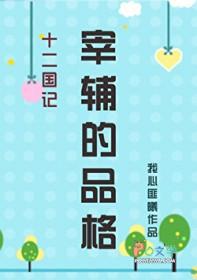 嫡女被换成庶女的