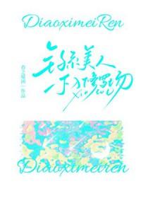 迪奥先生是abo吗