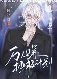 首领宰怀疑情敌是自己[综