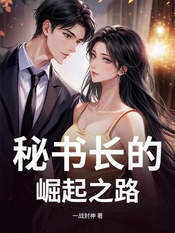 重返王侯家(重生)男主是谁