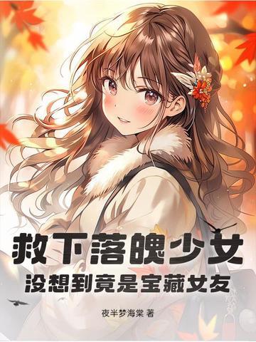 被当成怪物的我被救赎
