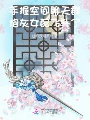 我成了怪物的监护人