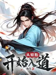 我做老千的那些年初六苏梅马小虎百度百科