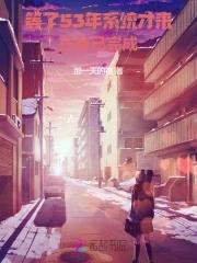 做局最新超前章节阅读全文