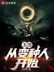 美漫:从变种人开始