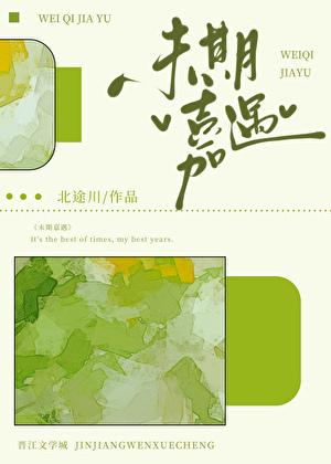 落入他的圈套全文免费阅读苏圆