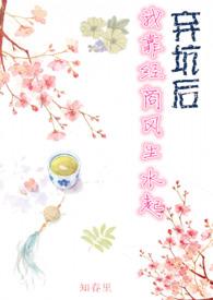 弃坑后,我靠经商风声水起