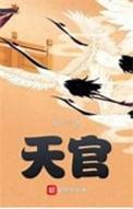 穿成主角攻的渣爹后兰鸢山免费