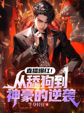 一品红人秦阳免费阅读