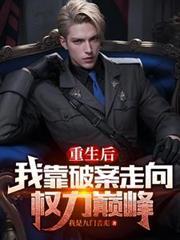 背刺太子后我死遁了TXT