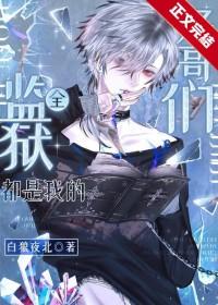 黄四郎被抓
