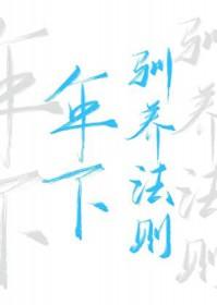 医道官途之绝对权力完整版免费阅读143章