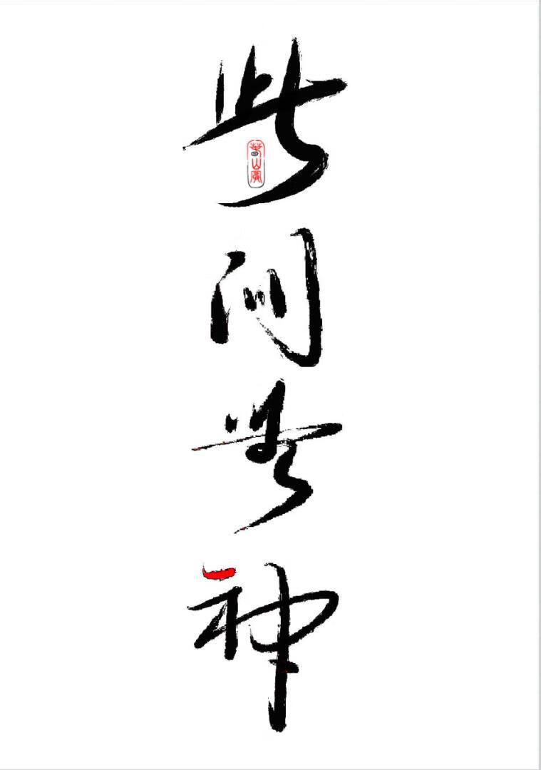 重生七零年代挣钱忙