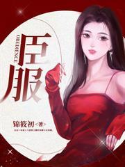 医道官途之绝对权力苏渝北高梓淇免费阅读