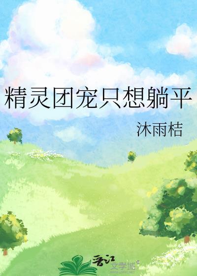 恐龙童话百科全书读后感