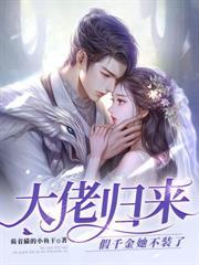 重生小祖宗她又帅又撩苏沐橙墨言