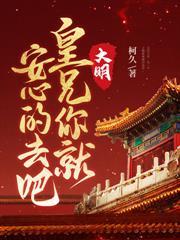 大明:刚穿越的我,忽悠朱棣造反