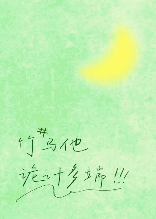 真千金下山了 27