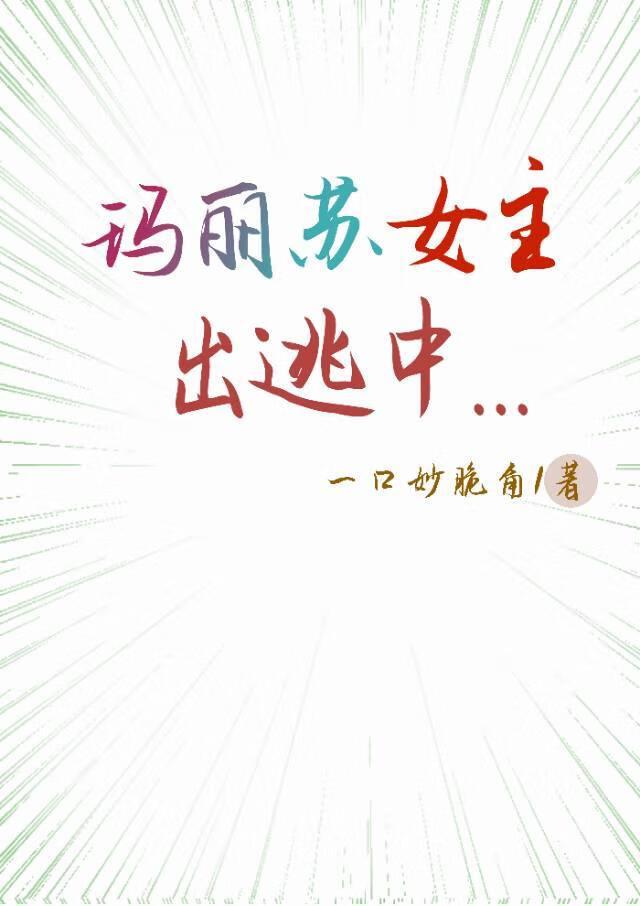 大祭司重生成摄政王妃