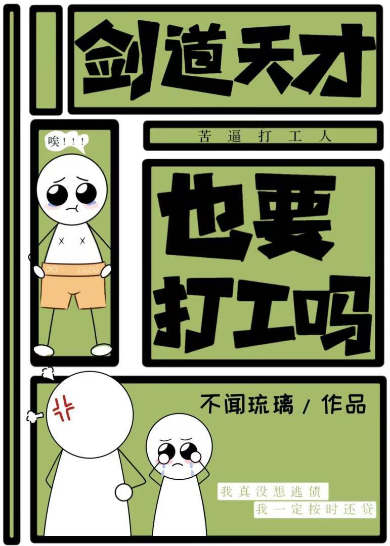 剑道天才也要打工吗