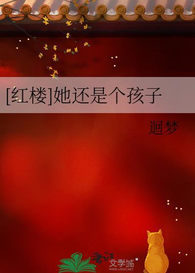 回到老公自宫前 晋江