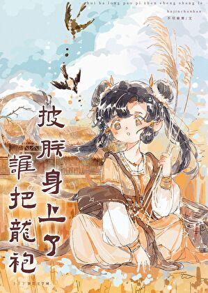 江姒谢时遇