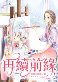 你的替嫁新娘是大佬免费全文阅读