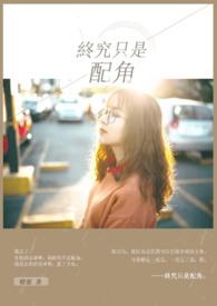 你的替嫁新娘是大佬合集