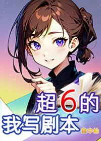 禁地开局扮演小哥免费阅读