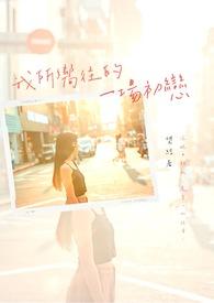 终末的绅士女主是谁