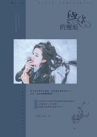 第四天灾都觉得我是万人迷唐郁