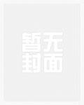 唐小天和单单结局
