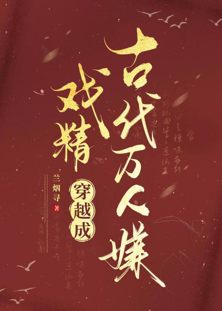 金蜜书为何那样