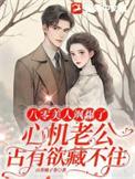 女主叫祁怀的