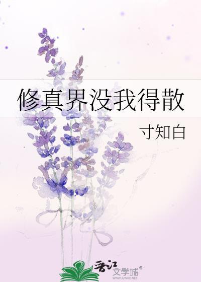 明明是神医的我却成了神棍格格党