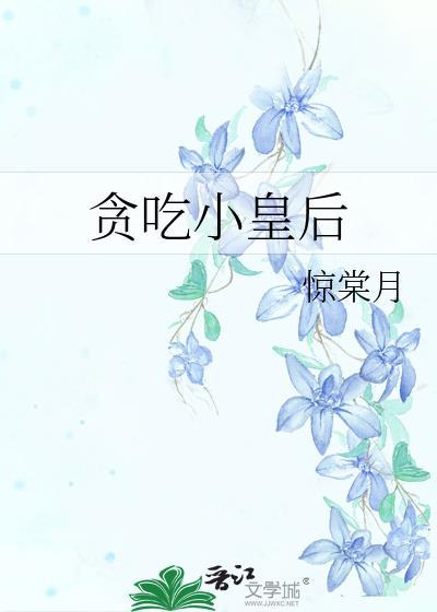 退婚后我成了叔臣心尖宠